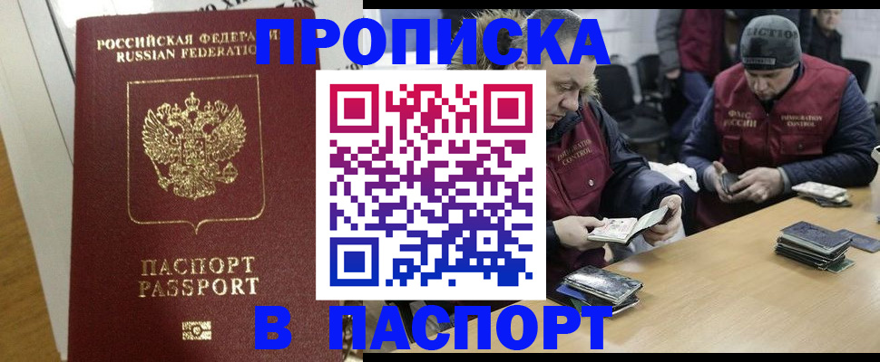 прописка для кредита в Пласте